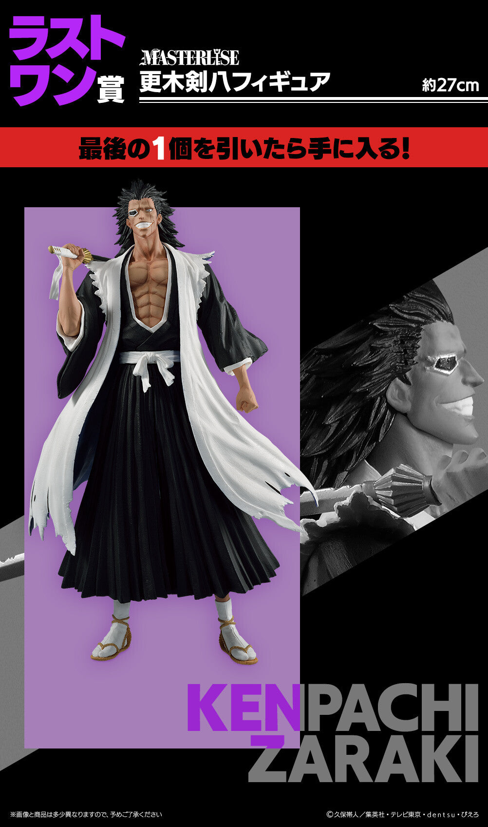 BLEACH - Kenpachi Zaraki - Master Lise - ichiban kuji - Thousand Year Blood War - Last Prize