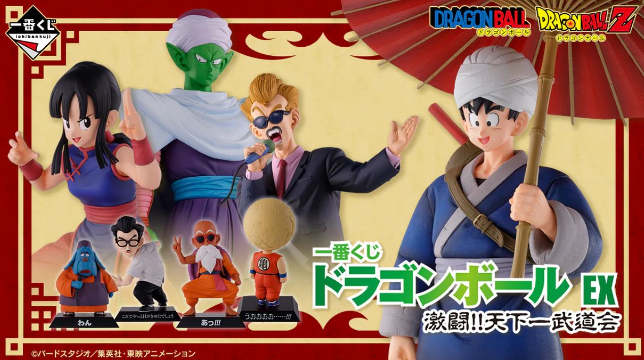 Announcer/Moderator - Dragon Ball  - Fierce Fighting! - World Tournament - Ichiban kuji