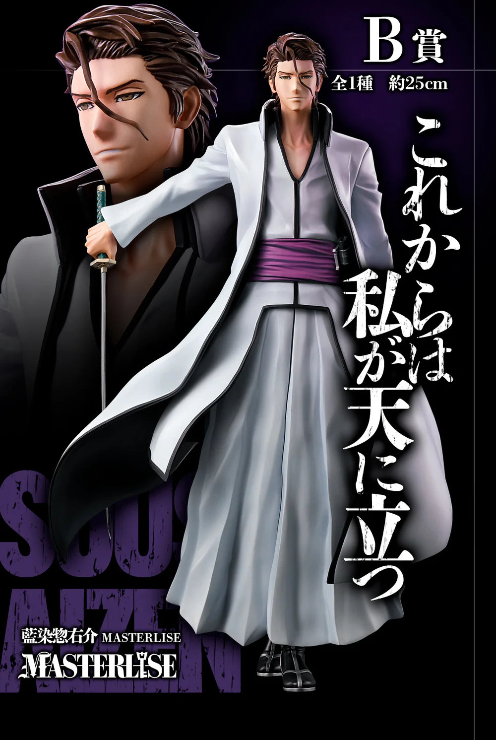 Sosuke Aizen - Bleach: Thousand-Year of Blood War - Stirring Souls Vol. 1 - Ichiban Kuji - Masterlise - Third Wave